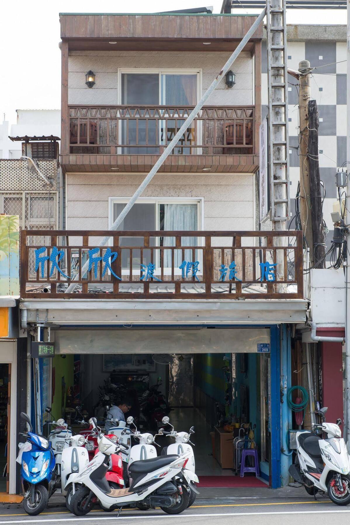垦丁大街垦丁欣欣渡假旅馆公寓 外观 照片